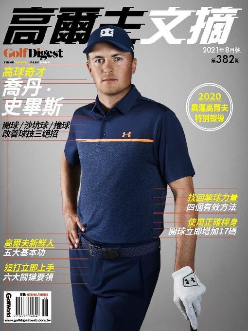 Title details for Golf Digest Taiwan 高爾夫文摘 by Acer Inc. - Available